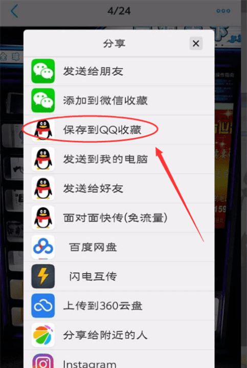 相片怎么保存，怎么把手机里的保存到qq收藏里面图3