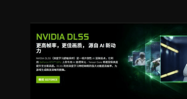 超级采样什么意思，dlss3.0功能什么意思图3