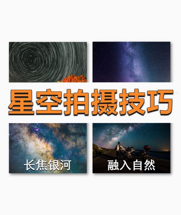 如何拍摄珠宝，风光摄影星空摄影的4个技巧是什么图1