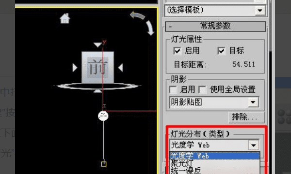 光域网ies怎么用，3dmax光域网怎么弄图2