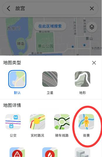 谷歌街景如何拍摄，谷歌街景怎么用不了图3