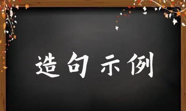 拙的本意是什么，拙劣的意思解释图2