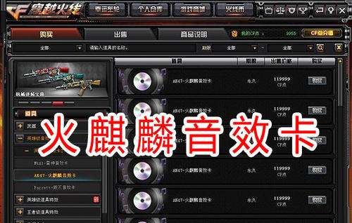 cf音效卡怎么送人，cf藏宝图音效卡可以交易吗图1
