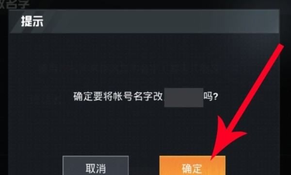 和平精英怎么改名字，和平精英云端布局怎么改名字图11