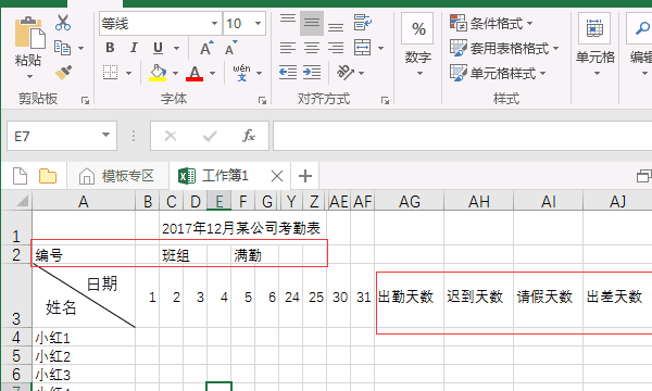 考勤表怎么做，考勤表怎么做 快来看看吧图16