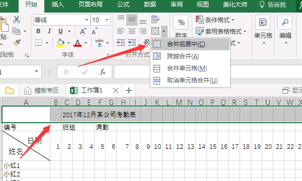 考勤表怎么做，考勤表怎么做 快来看看吧图18