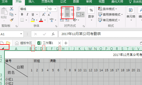 考勤表怎么做，考勤表怎么做 快来看看吧图19