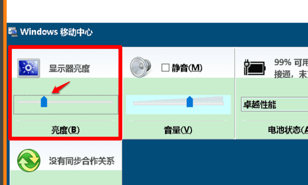 电脑怎么调亮度win10，win0怎么修改电脑亮度图3