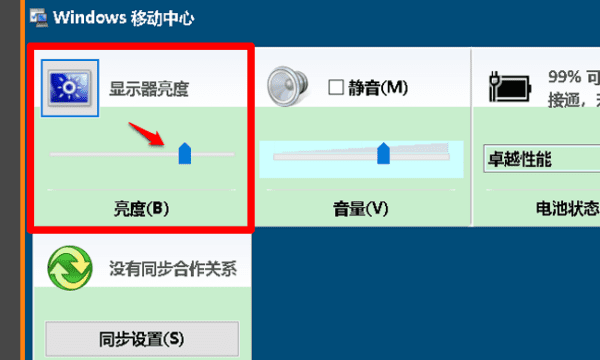 电脑怎么调亮度win10，win0怎么修改电脑亮度图4