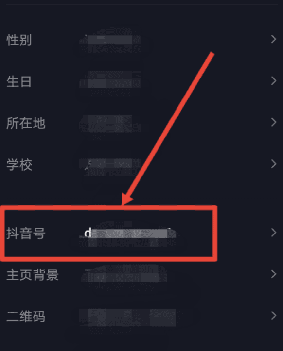 抖音怎么设置抖音号，抖音怎么设置号码隐私保护图2
