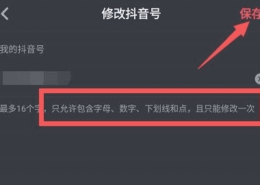 抖音号可以改图5