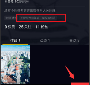 抖音号可以改图6