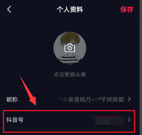 抖音号可以改图8