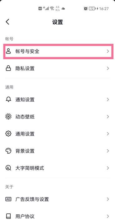 抖音号可以改图11