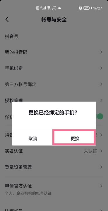 抖音号可以改图12