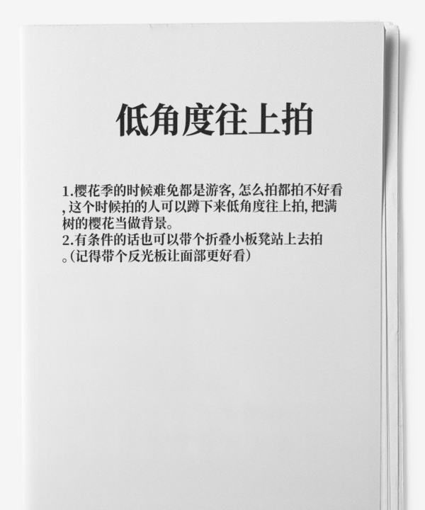 如何 拍樱花，人在樱花下照片怎么拍好看图4