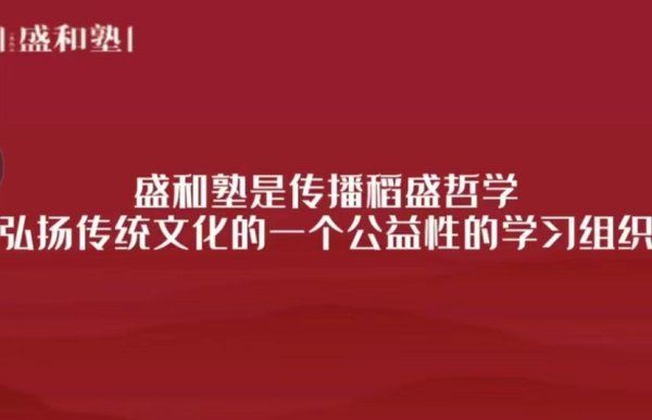 盛和塾是什么机构，盛和塾是什么组织就没有人管了吗图1