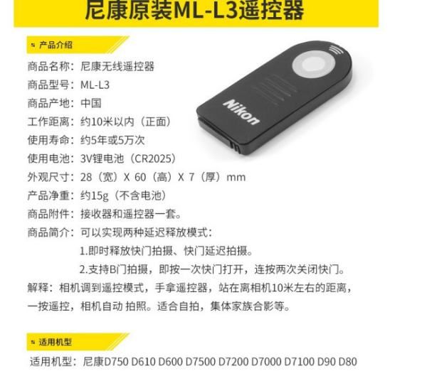 尼康d3200遥控器怎么用，单反相机无线遥控器怎么用图1