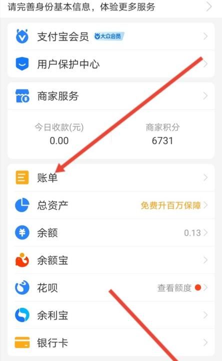 支付宝月账单哪里看，怎么看支付宝年度账单总结图1