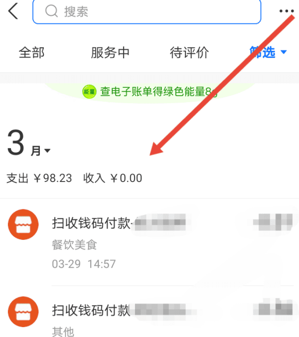 支付宝月账单哪里看，怎么看支付宝年度账单总结图4