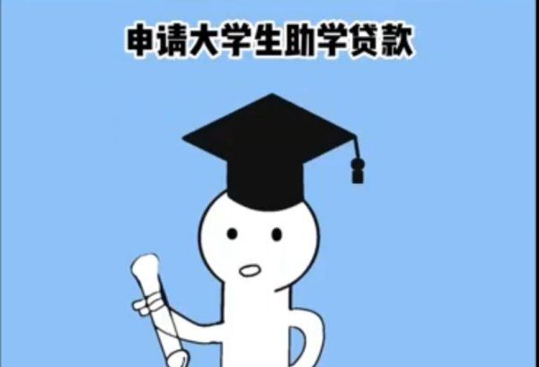 生源地助学贷款怎么贷，大学生申请助学贷款的流程图1