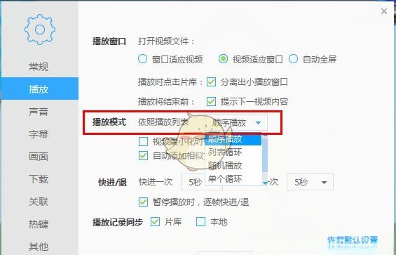 电脑如何循环播放图片，迅雷播放器怎么设置循环播放图2