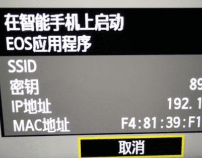 佳能g6怎么连接wifi，佳能相机wifi怎么连接手机用不了图5