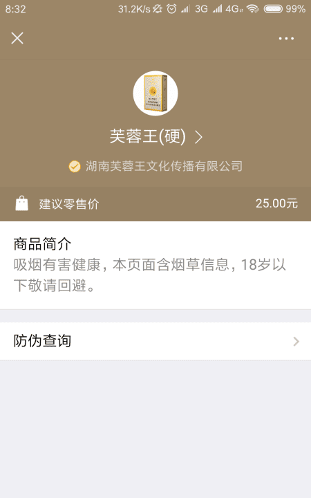 手机扫条码怎么扫，怎样用微信扫描自己手机上的二维码图3