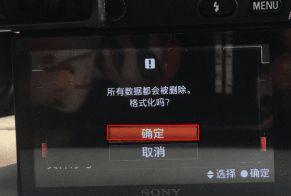 相机内存卡如何格式化，如何格式化索尼微单a6000的存储卡图4
