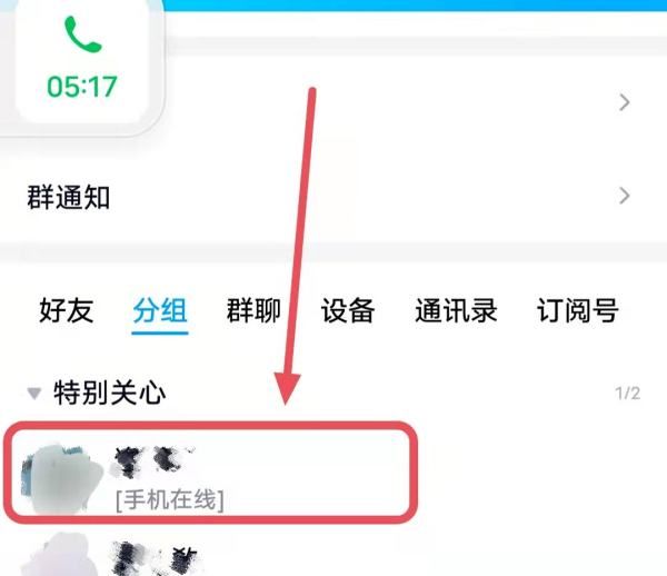 qq怎么解除拉黑状态，新版qq怎么解除拉黑状态图2