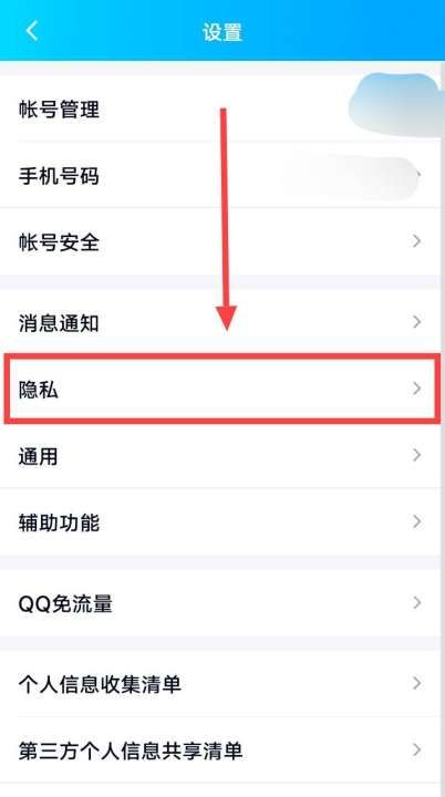 qq怎么解除拉黑状态，新版qq怎么解除拉黑状态图19