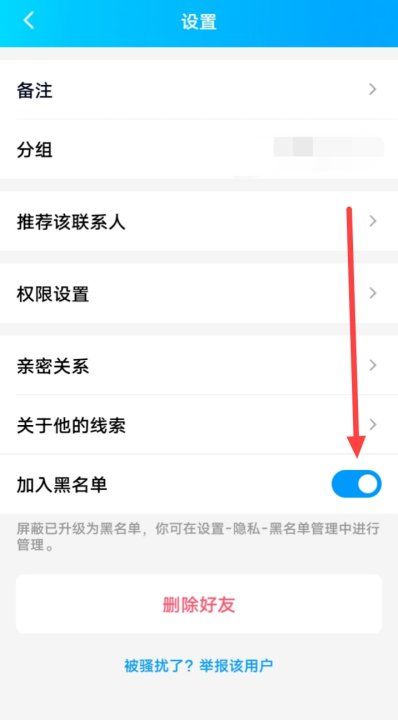 qq怎么解除拉黑状态，新版qq怎么解除拉黑状态图23