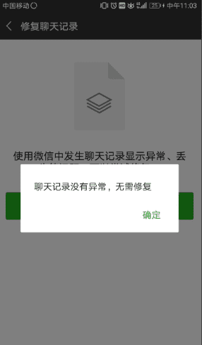 微信聊天删了能恢复，微信删除的聊天记录还能找回来吗图6