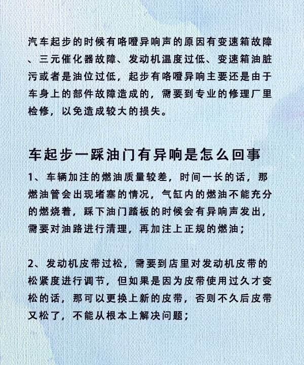 起步变速箱咔咔响是怎么回事图2