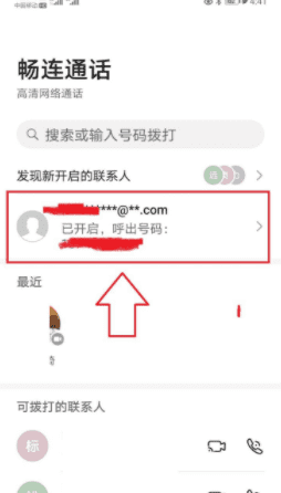 华为畅连怎么关闭，华为畅连通话怎么关闭图3