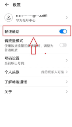 华为畅连怎么关闭，华为畅连通话怎么关闭图4