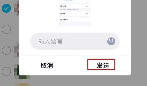 qq如何群发消息，怎么样qq群发消息图9