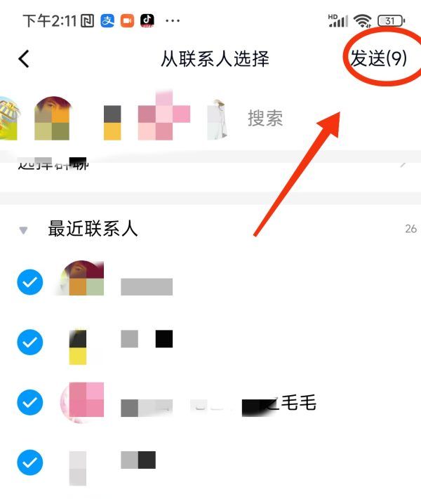 qq如何群发消息，怎么样qq群发消息图14