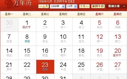 腊月29是几月几日，农历腊月29日是阳历哪天生日图1