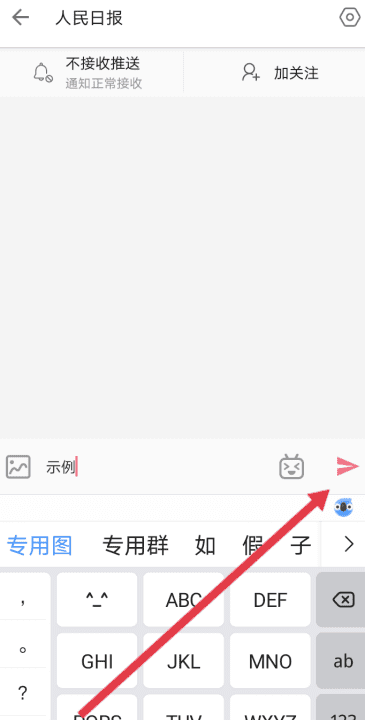 哔哩哔哩怎么私信up主，哔哩哔哩怎样私信up主图5