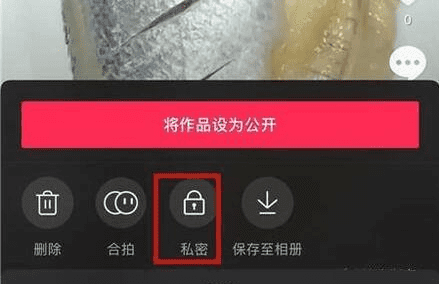 抖音设置隐私 别人看得到图2