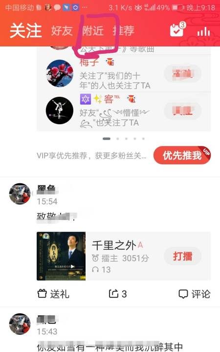 怎么在全民k歌找人，全民K歌怎么加好友?图2