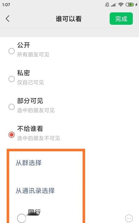 微信朋友圈屏蔽群是屏蔽所有人，微信朋友圈视频号可以屏蔽人吗图9