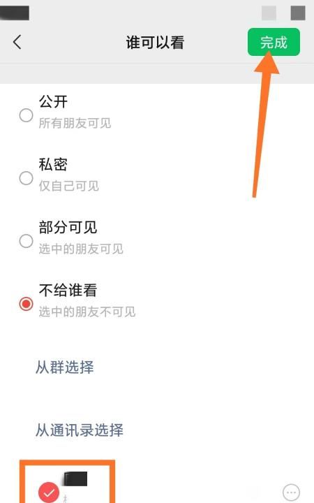 微信朋友圈屏蔽群是屏蔽所有人，微信朋友圈视频号可以屏蔽人吗图10