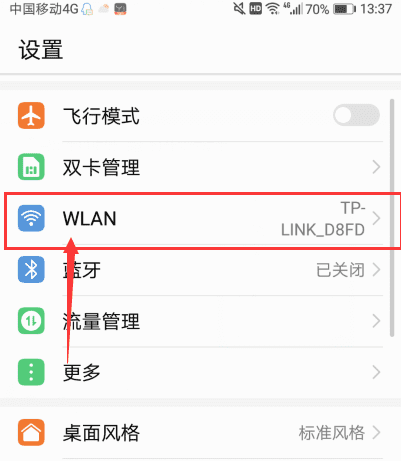 手机上怎么修改wifi密码图2