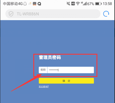 手机上怎么修改wifi密码图7