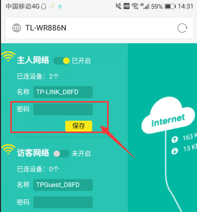 手机上怎么修改wifi密码图9