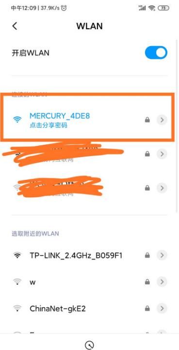 手机上怎么修改wifi密码图10