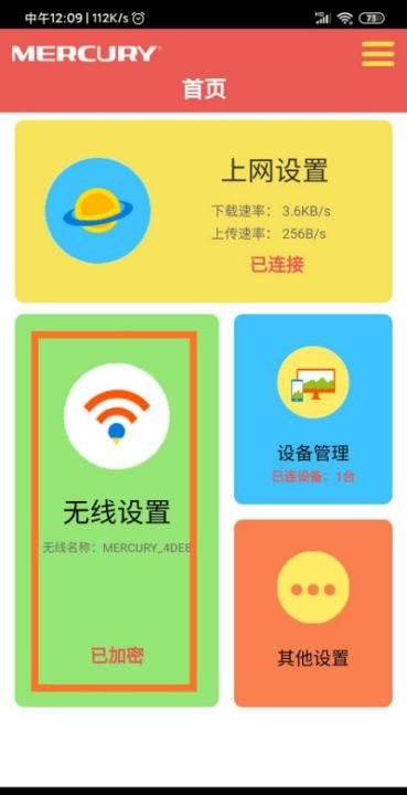 手机上怎么修改wifi密码图12