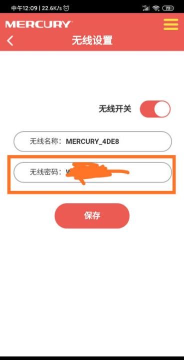 手机上怎么修改wifi密码图13